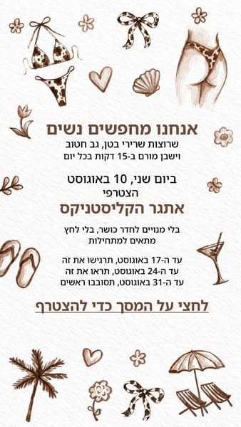 התחילי את השינוי עכשיו!