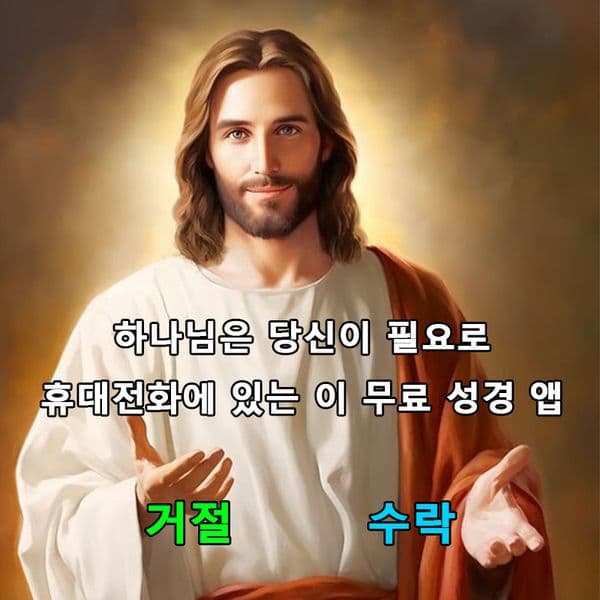 ✅100% 무료! 안드로이드용 최고의 기독교 성경 앱!