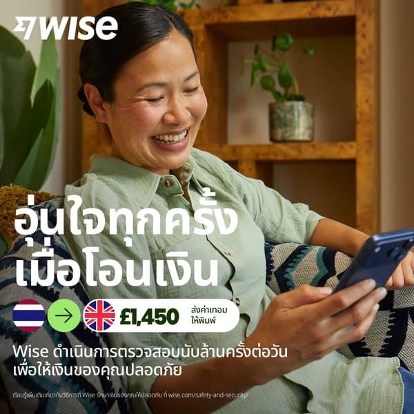 โอนไปต่างประเทศให้ลูกหลานได้อย่างปลอดภัย