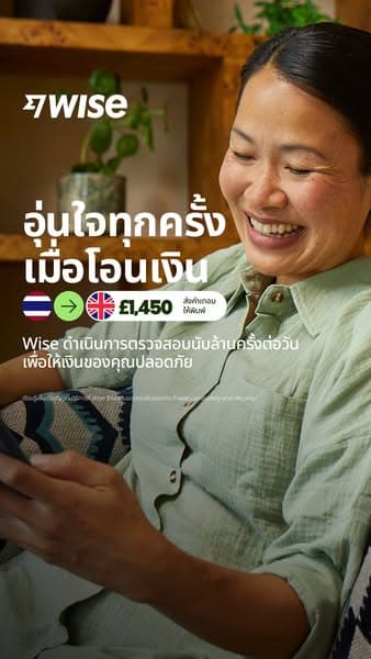 โอนไปต่างประเทศให้ลูกหลานได้อย่างปลอดภัย