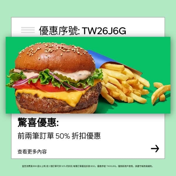 前兩筆訂單 50% 折扣優惠
