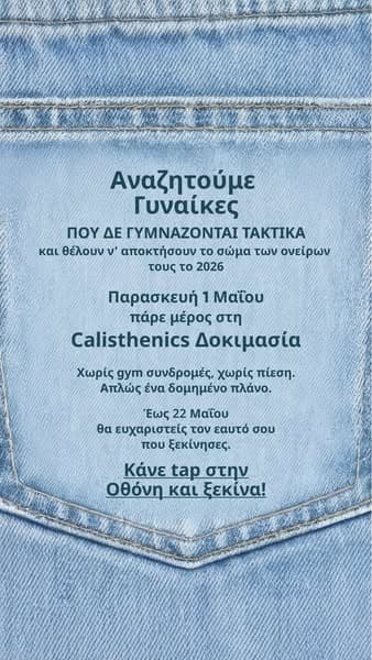 Ξεκίνα τη Μεταμόρφωση Τώρα!