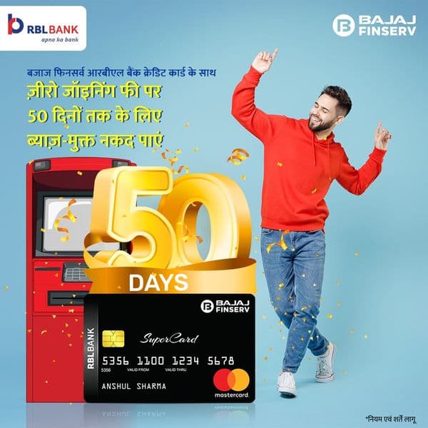 ब्याज मुक्त नकद निकासी!