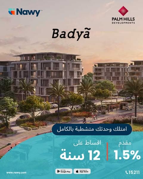استلم وحدتك في Badya!