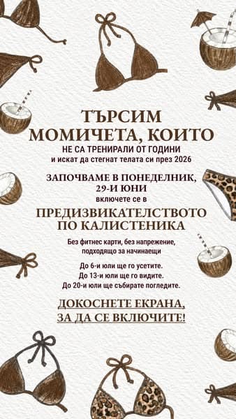 Започнете трансформация сега!
