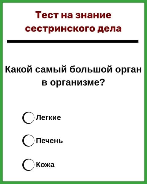 Думаешь, ты сможешь пройти школу медсестер? Пройди испытание