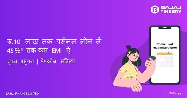 इंस्टैंट पर्सनल लोन