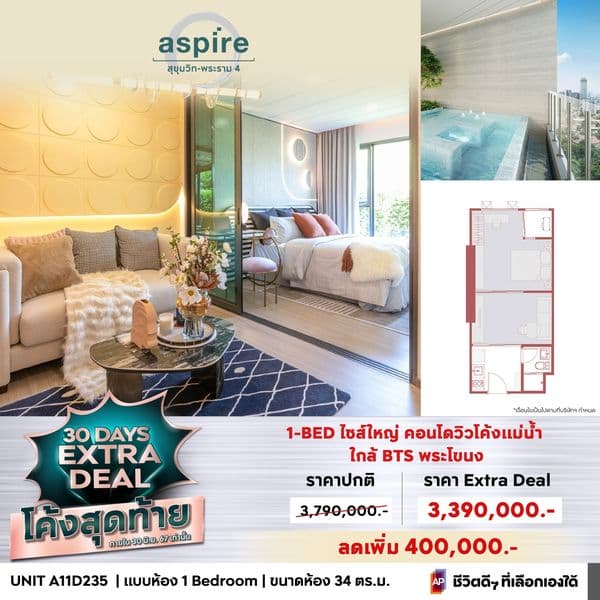 AP30DaysExtraDeal ลดเพิ่มจากทุกโปรที่มี แปลงดีราคาพิเศษ ตลอด 30 วัน