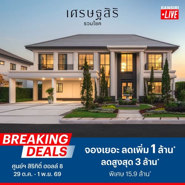 เศรษฐสิริ รวมโชค