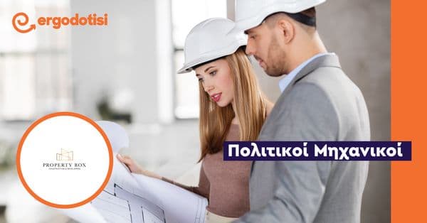 Πολιτικoί Μηχανικοί