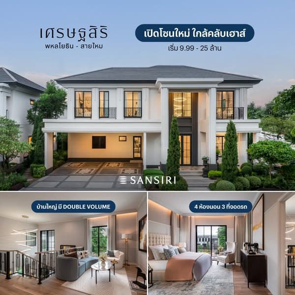 เปิดโซนใหม่ ใกล้คลับเฮาส์