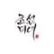 Beauty of Joseon : 조선미녀