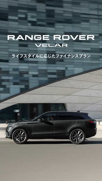 レンジローバー ヴェラール