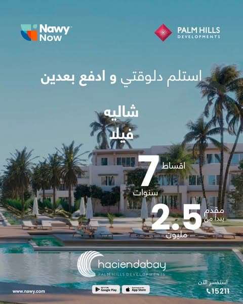 هاسيندا باي | ناوي ناو