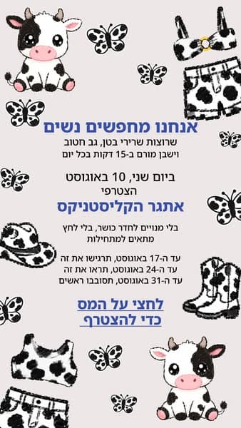 התחילי את השינוי עכשיו!
