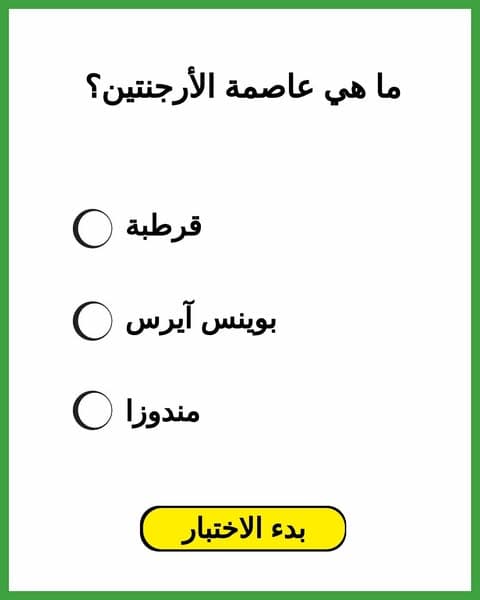 هل تعتقد أنك تعرف عواصمكم؟ معظم الناس لا يعرفون