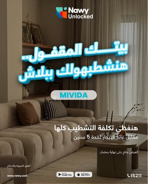 شطب بيتك المقفول ببلاش