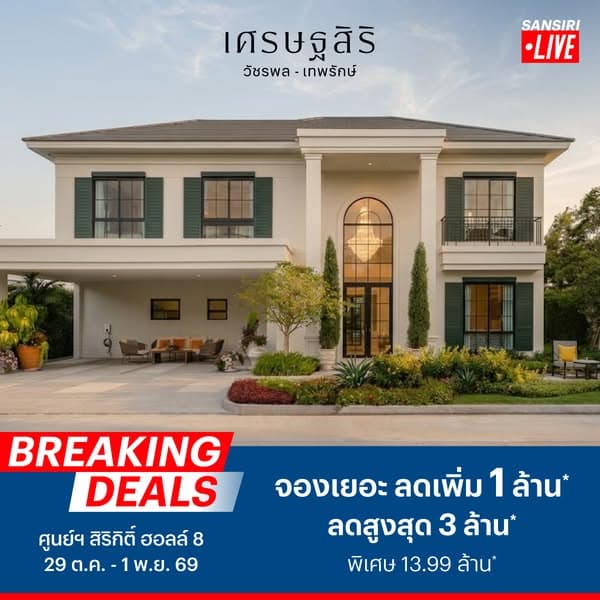 บ้านเดี่ยวทำเลศักยภาพ