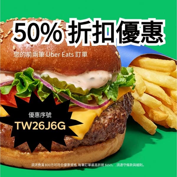 前兩筆訂單 50% 折扣優惠