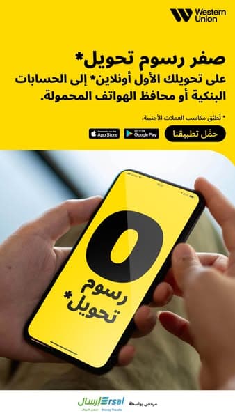 قُمْ بإجراء تحويلك الأول أونلاين مجانًا