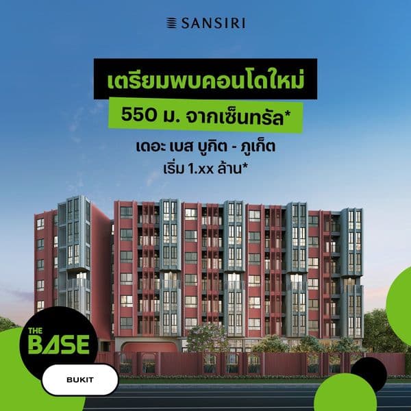 เดอะ เบส บูกิต ภูเก็ต