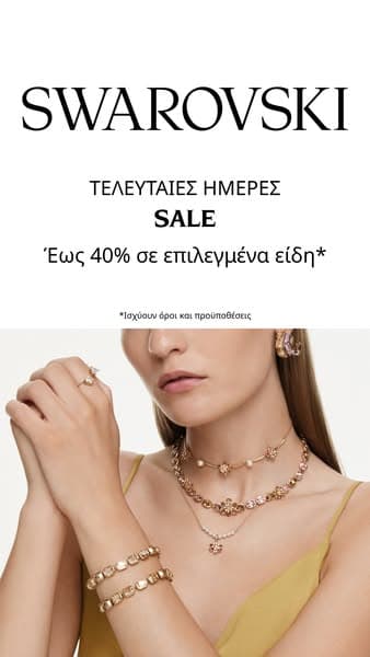 Αγοράστε τώρα