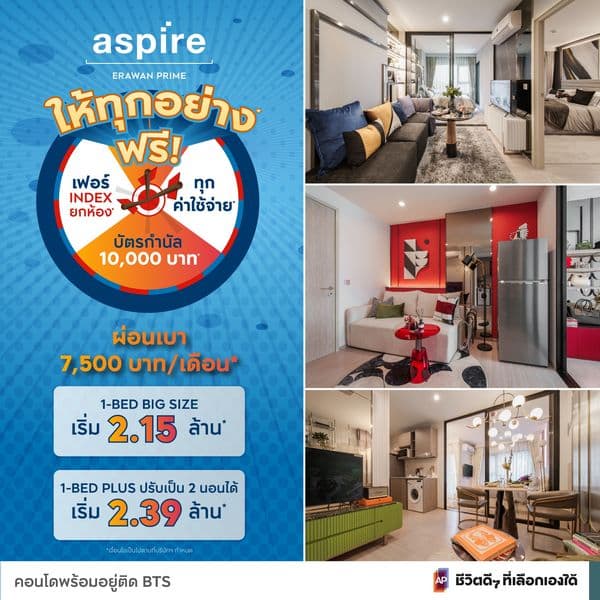 AspireErawanPrime คอนโดติด BTS ชีวิตชิดสุขุมวิท