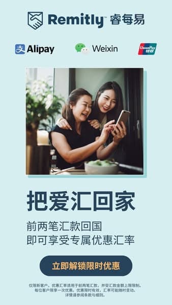 把爱汇回家
