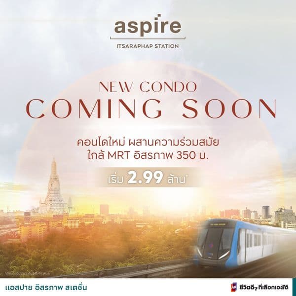 เตรียมพบกับ คอนโดใหม่ ใกล้ MRT อิสรภาพเพียง 350 ม.​