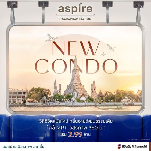 เตรียมพบกับ คอนโดใหม่ ใกล้ MRT อิสรภาพเพียง 350 ม.​