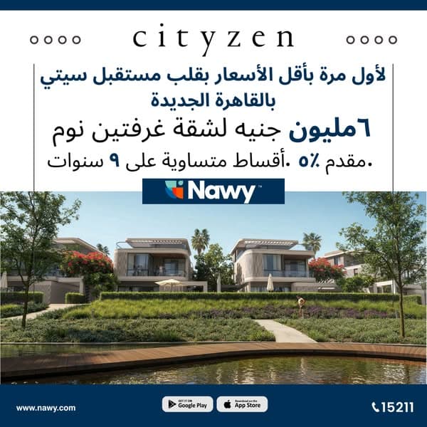 CityZen | Al Qamzi Developments | Mostakbal City