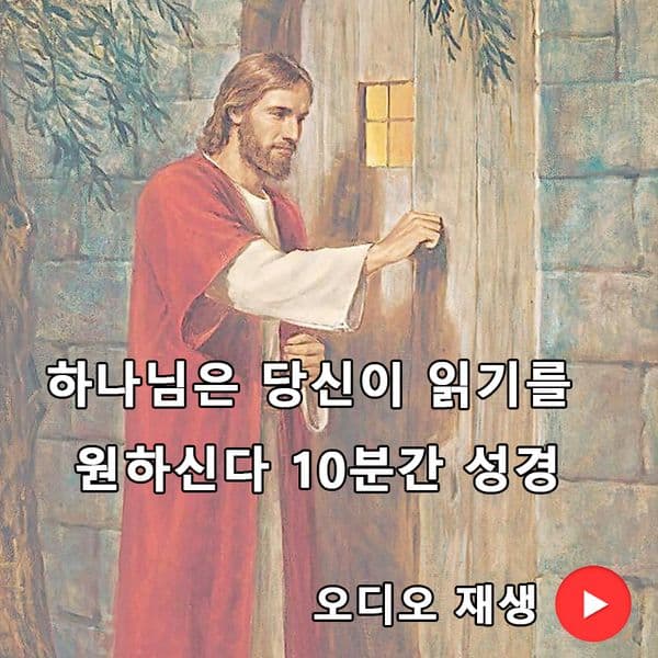 ✅100% 무료! 안드로이드용 최고의 기독교 성경 앱!