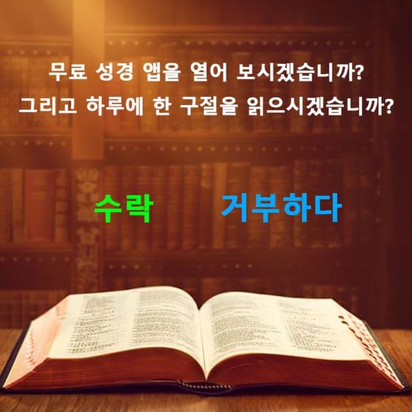✅100% 무료! 안드로이드용 최고의 기독교 성경 앱!