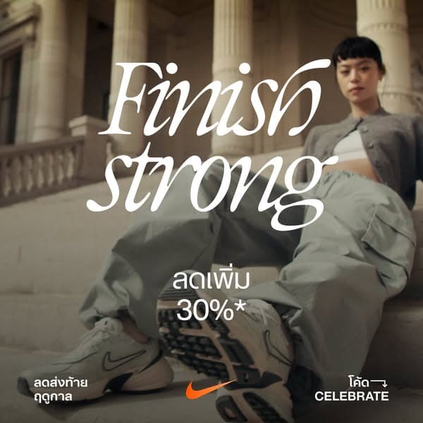 ลดส่งท้ายฤดูกาล มาแล้ว