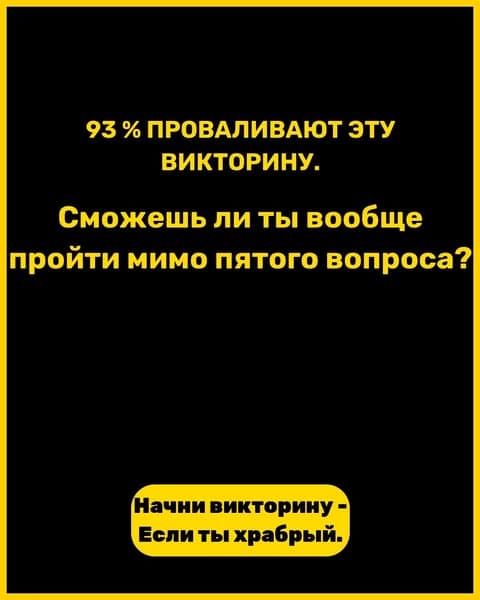 Только 1% может получить идеальный балл. Ты один из них?