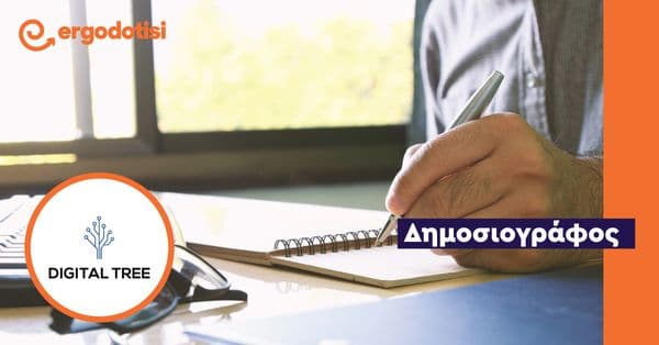 Δημοσιογράφος
