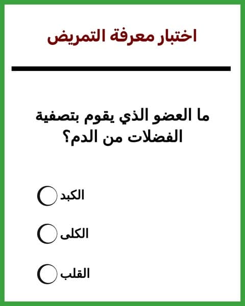 قليلون فقط هم من يستطيعون اجتياز اختبار مدرسة التمريض - هل تستطيع أنت؟