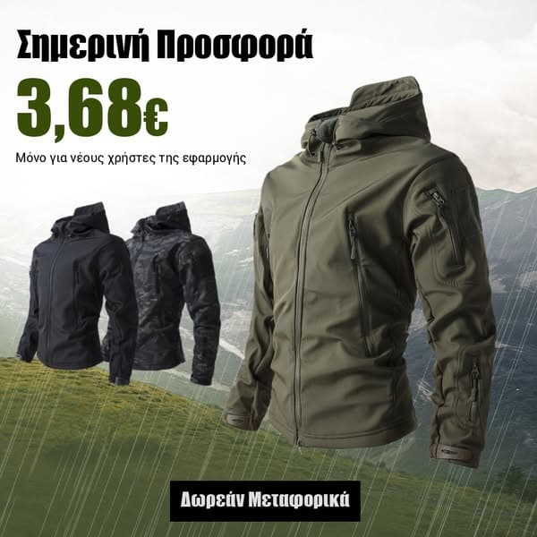 Αγοράστε όσα φαντάζεστε