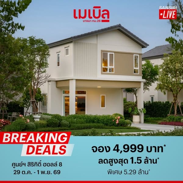 โปรชัด จัดเต็ม เมเบิล บางนา กม. 26