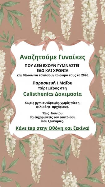 Ξεκίνα τη Μεταμόρφωση Τώρα!