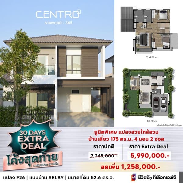 โค้งสุดท้าย..ส่งท้ายโปร!! ลดแรง #AP30DaysExtraDeal พร้อมส่วนลดสูงสุดกว่า 5 ล.*