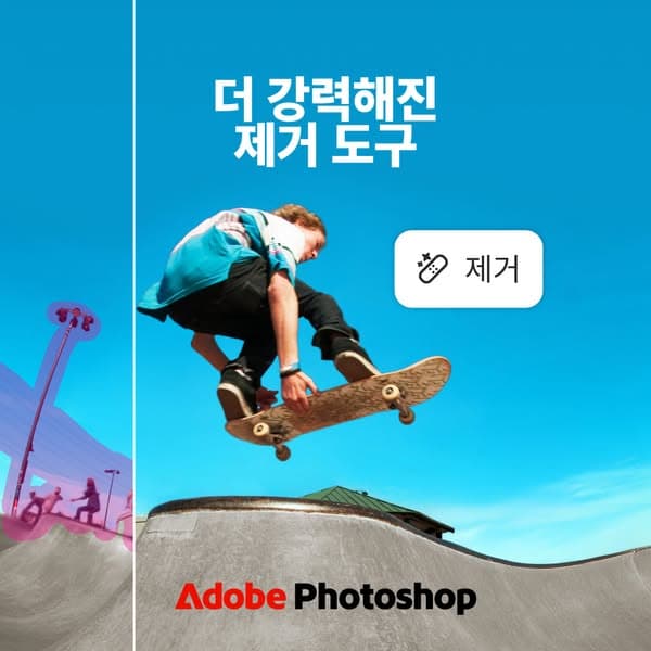 더 강력해진 제거 도구