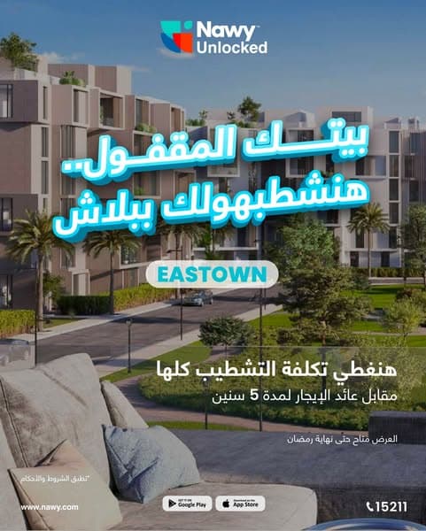 شطب بيتك المقفول ببلاش