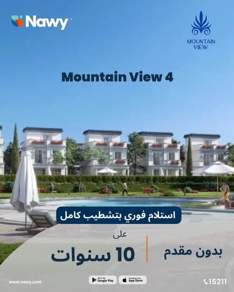 استلام فوري في Mountain View 4!