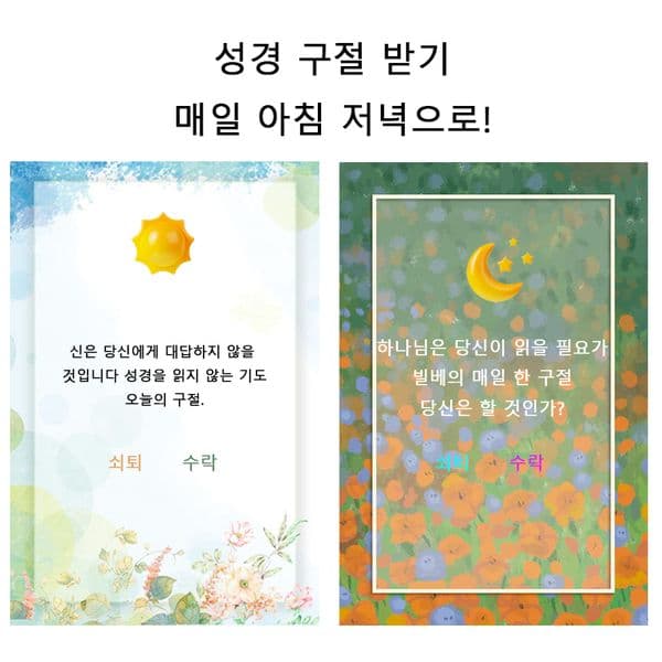 ✅100% 무료! 안드로이드용 최고의 기독교 성경 앱!