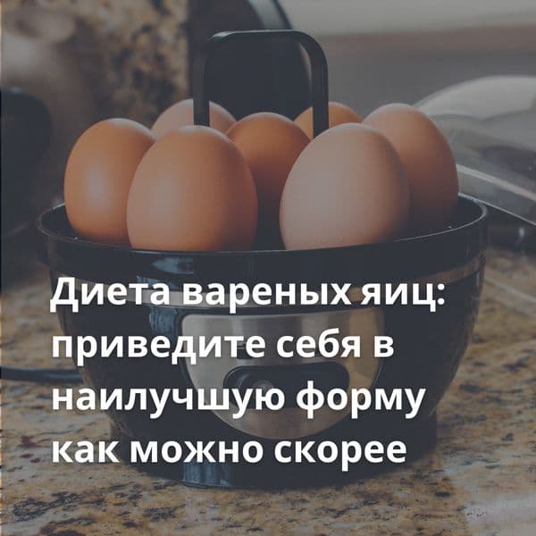Космический вызов для снижения веса