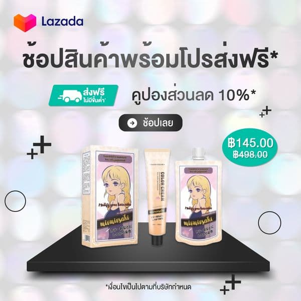 ลองแล้วช้อปเลย