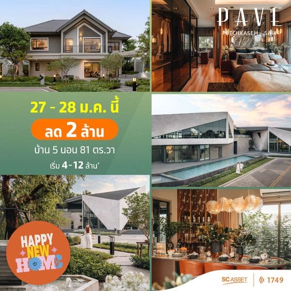 บ้าน 5 ห้องนอน 81 ตร.วา