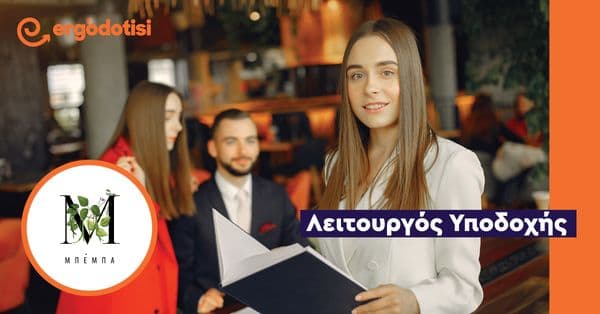 Λειτουργός Υποδοχής