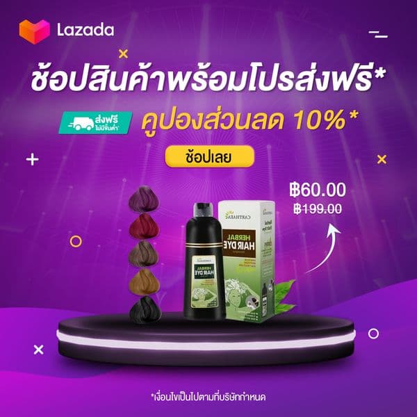 ลองแล้วช้อปเลย